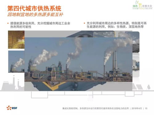 法國電力第四代城市供熱系統的信息技術運維服務 構建智慧能源的穩定基石